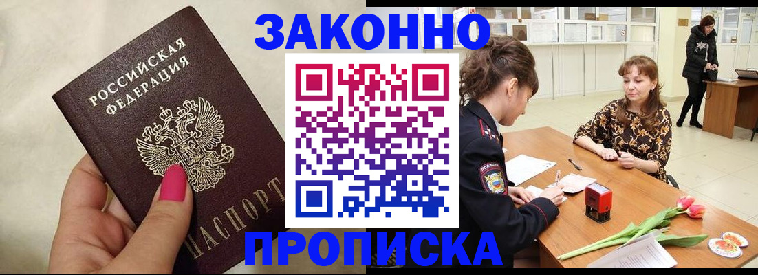 временная прописка в Павловском Посаде
