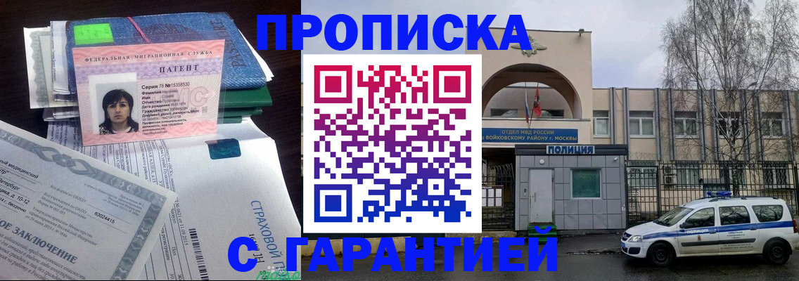 временная регистрация для школы в Павловском Посаде